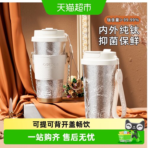 卡罗特纯钛保温杯便携抑菌
