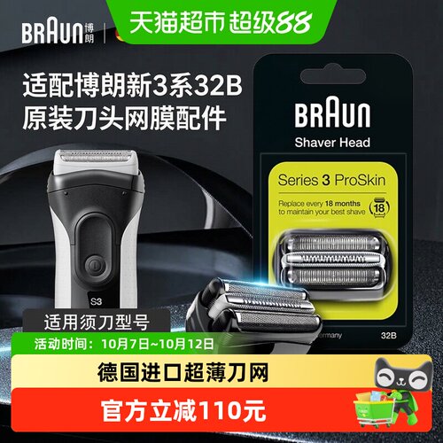Braun博朗3系剃须刀德国进口亲肤