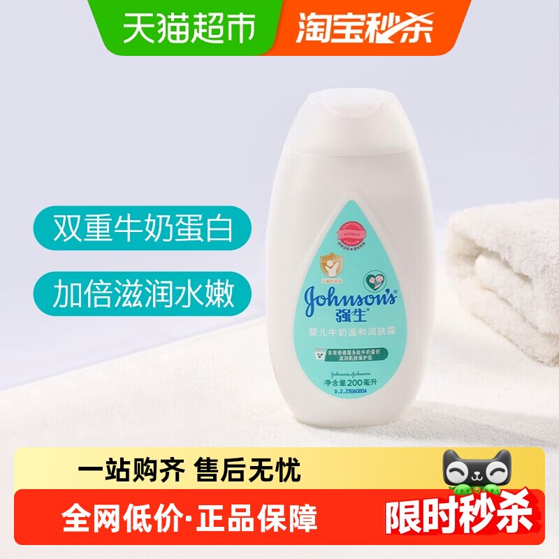 强生婴儿牛奶滋养天然补水保湿润肤露儿童宝宝润肤乳