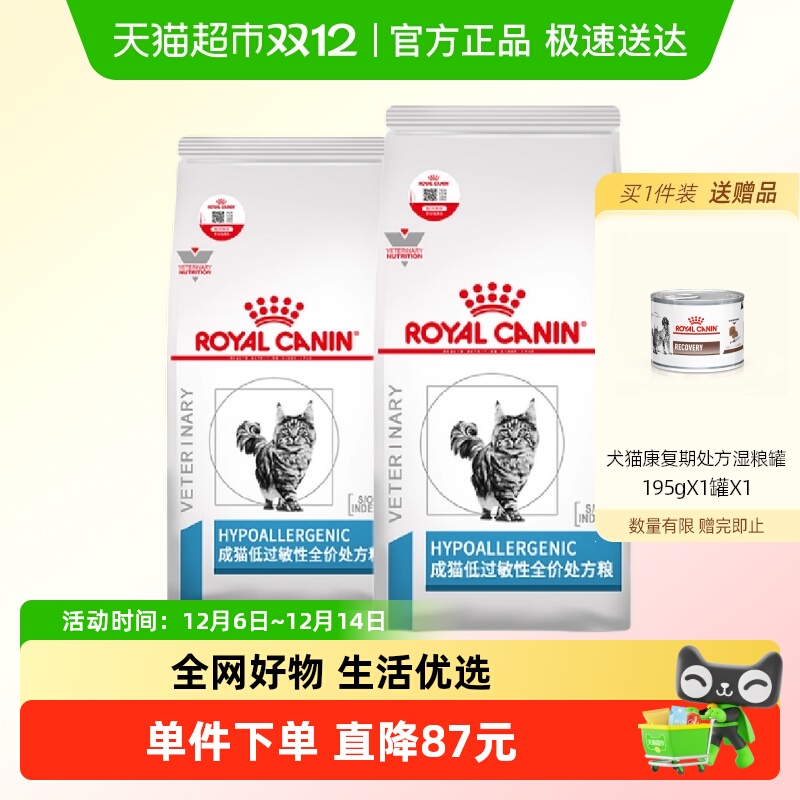 皇家成猫DR25低过敏性1.5kg×2袋