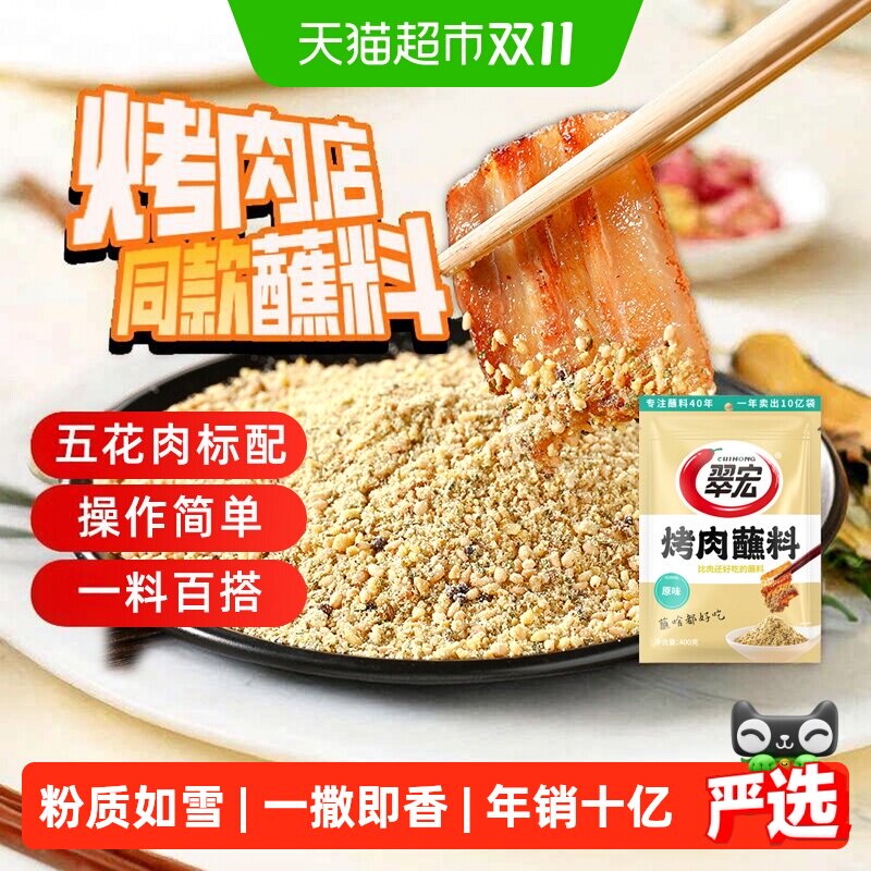翠宏烤肉蘸料五香味火锅烤肉烤串撒料蘸料