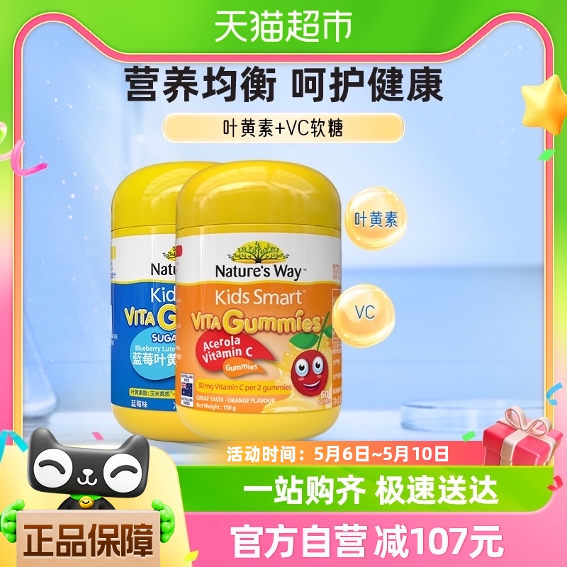 KIDS SMART佳思敏澳洲进口针叶樱桃VC软糖叶黄素酯软糖+天然VC