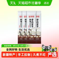 金沙河新疆手工拉条子拉面速食挂面面条爽滑筋道拌面早餐