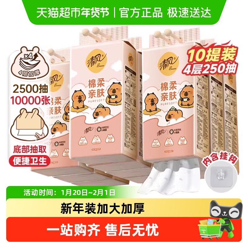 [下拉享优惠]清风悬挂式抽纸4层挂抽多规格大包挂抽纸巾包装随机,洗护清洁剂/卫生巾/纸/香薰,抽纸,淘宝优惠券,粉丝福利购,淘宝优惠卷