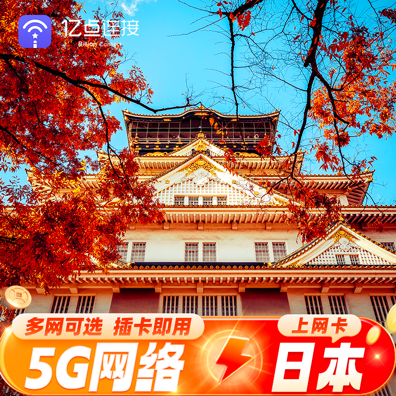 日本电话卡5G卡