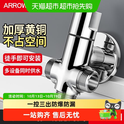 箭牌全铜三通分水阀一控三出水