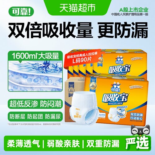 可靠成人拉拉裤持续干爽L码90片