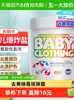 雅彩洁婴儿爆炸盐彩漂粉漂白剂去黄增白剂1kg校服净衣物除菌去味