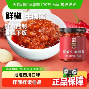 虎邦辣酱鲜椒牛肉辣酱200g×1瓶下饭菜辣椒酱 拌面酱 下饭酱 辣酱