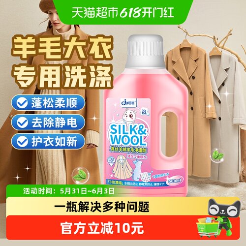 羊毛大衣专用洗涤剂羊绒双面毛呢