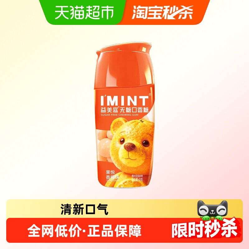 imint益美滋无糖口香糖