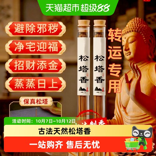 德沃多非遗古法松塔香招财