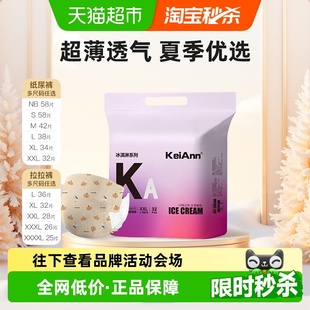 KA祺安出品冰淇淋拉拉纸尿裤 旗舰 超薄亲肤棉柔干爽尿不湿正品