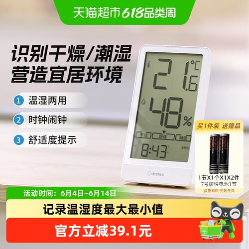 多利科多功能时钟温湿度计