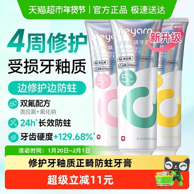 修护牙釉质牙膏正畸meyarn米妍