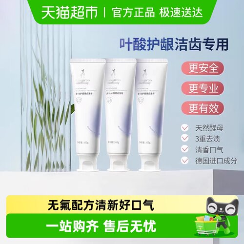 袋鼠妈妈孕妇牙膏薄荷双重护齿