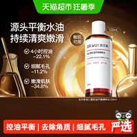 DR.WU达尔肤杏仁酸控油平衡精粹水 细腻毛孔嫩滑肌肤爽肤水100ml