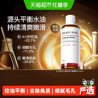 DR.WU达尔肤杏仁酸控油平衡精粹水 细腻毛孔嫩滑肌肤爽肤水100ml