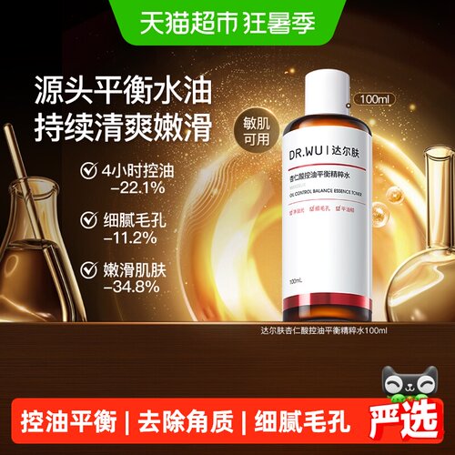 达尔肤杏仁酸清爽精粹水100ml
