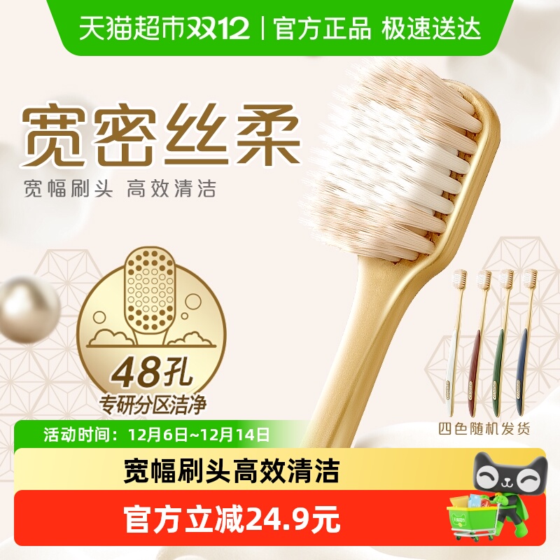 高露洁宽密丝柔软毛牙刷1支*2板