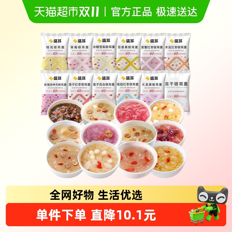 盛耳冻干银耳羹冲泡即食银耳桂圆红枣莲子百合冰糖雪梨百香果银耳