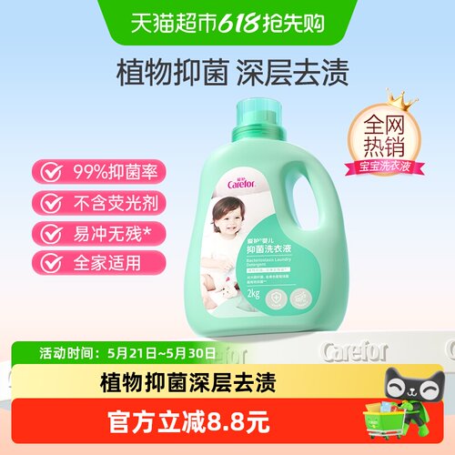 Carefor/爱护幼儿瓶装抑菌洗衣液