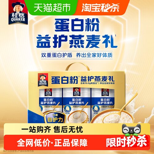 桂格双重高蛋白蛋白粉燕麦礼盒