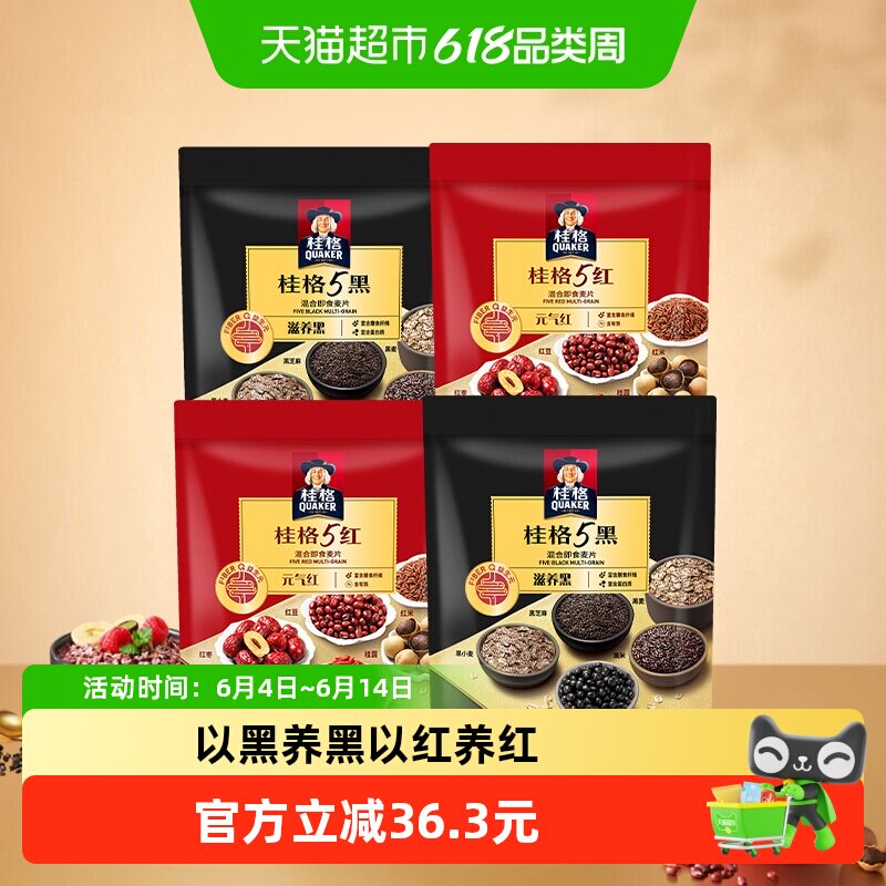 桂格谷物即食麦片5红5黑组合1996gx1组饱腹营养早餐冲饮滋养红润