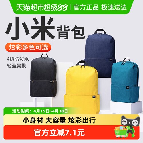 小米防泼水双肩包小身材大容量