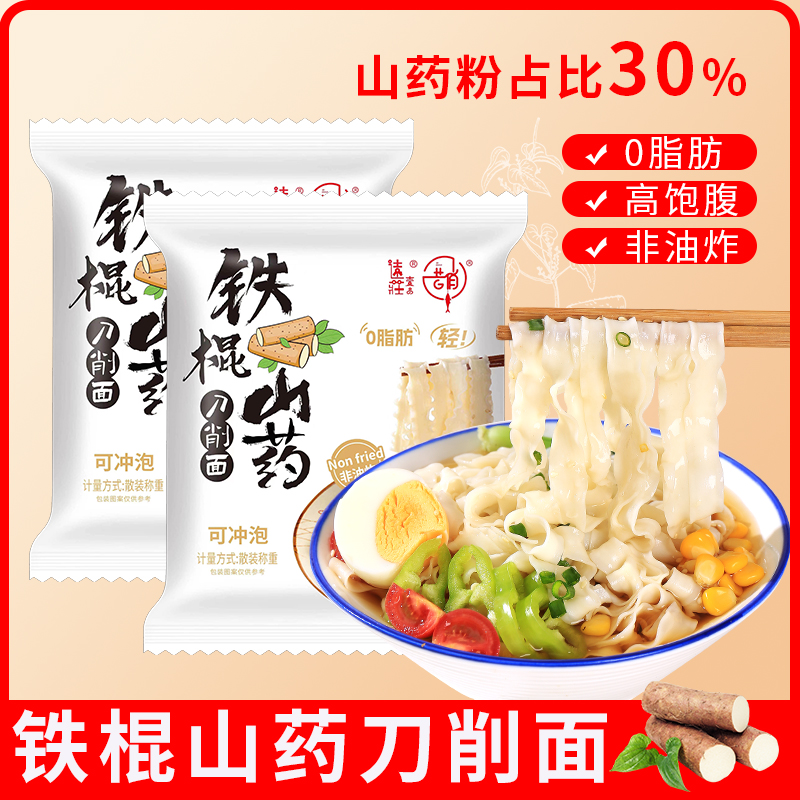 免煮铁棍山药刀削面0脂肪淮山面无糖精非油炸粗粮大面饼速食食品
