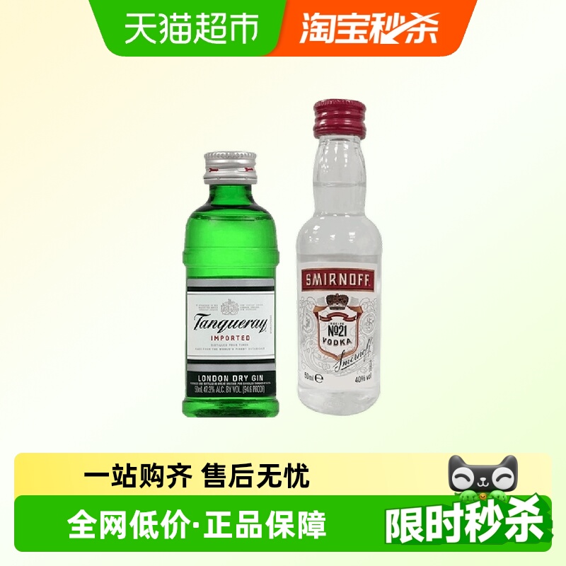 【基酒调酒组合】添加利伦敦干味金酒50ml+斯米诺红牌伏特加50ml
