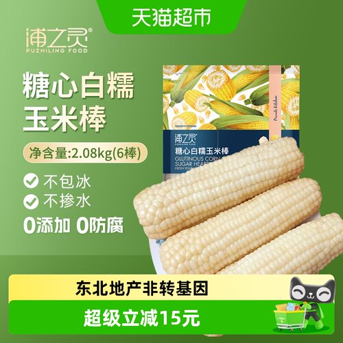 浦之灵白糯糖心玉米棒软糯香甜