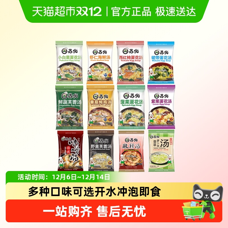 苏伯小全家福多口味组合汤料包