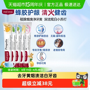 redseal红印新西兰进口蜂胶烟民小苏打牙膏组合美白清新口气正品