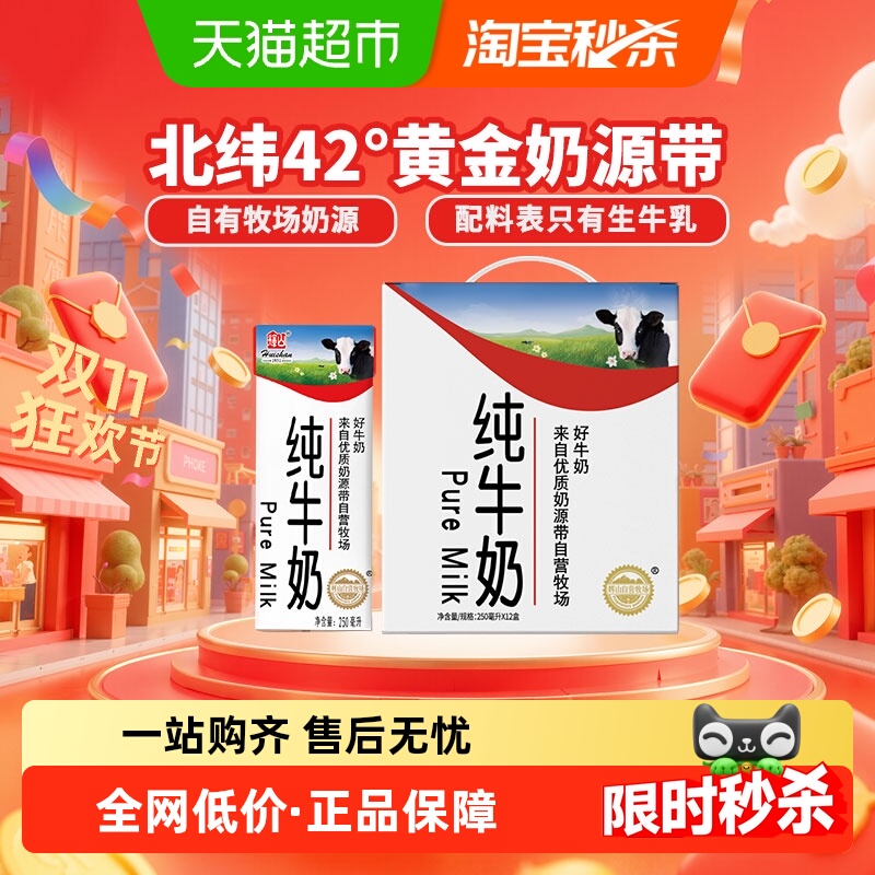 辉山自有牧场纯牛奶