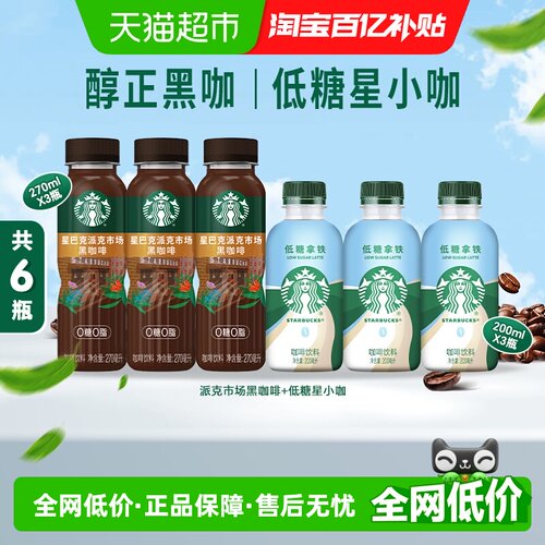 星巴克派克市场黑咖啡星小咖组合