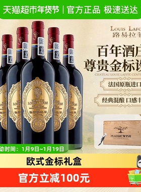 路易拉菲LOUIS LAFON法国原瓶进口干红葡萄酒整箱 过新年货送礼盒