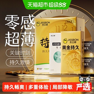 杰士邦黄金持久避孕套超薄零感超薄安全套正品延时套