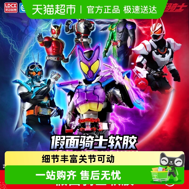 灵动创想假面骑士软胶人偶吊卡装