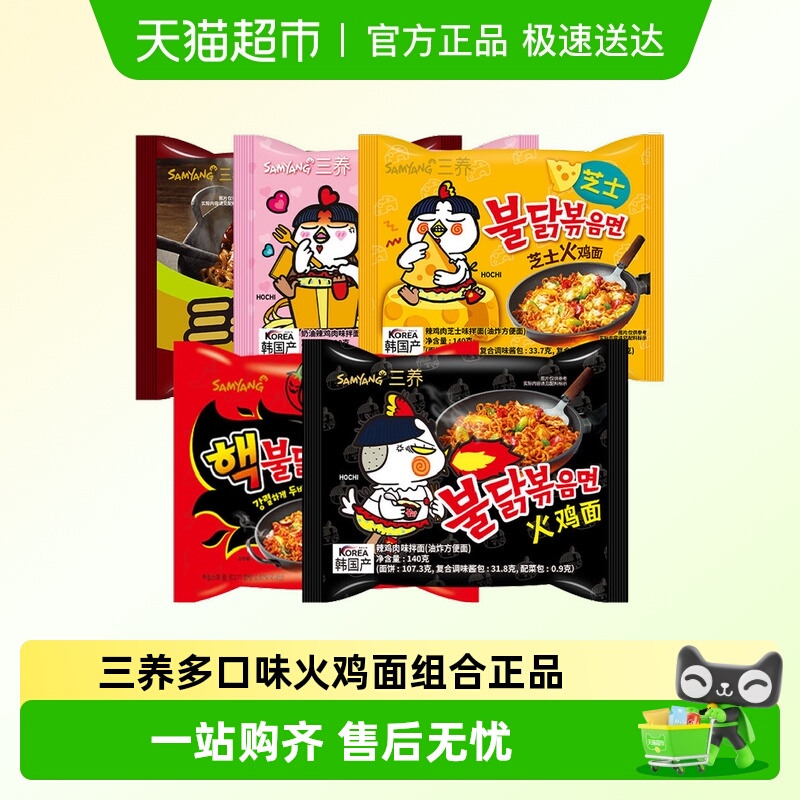 三养火鸡面多口味混合装方便面