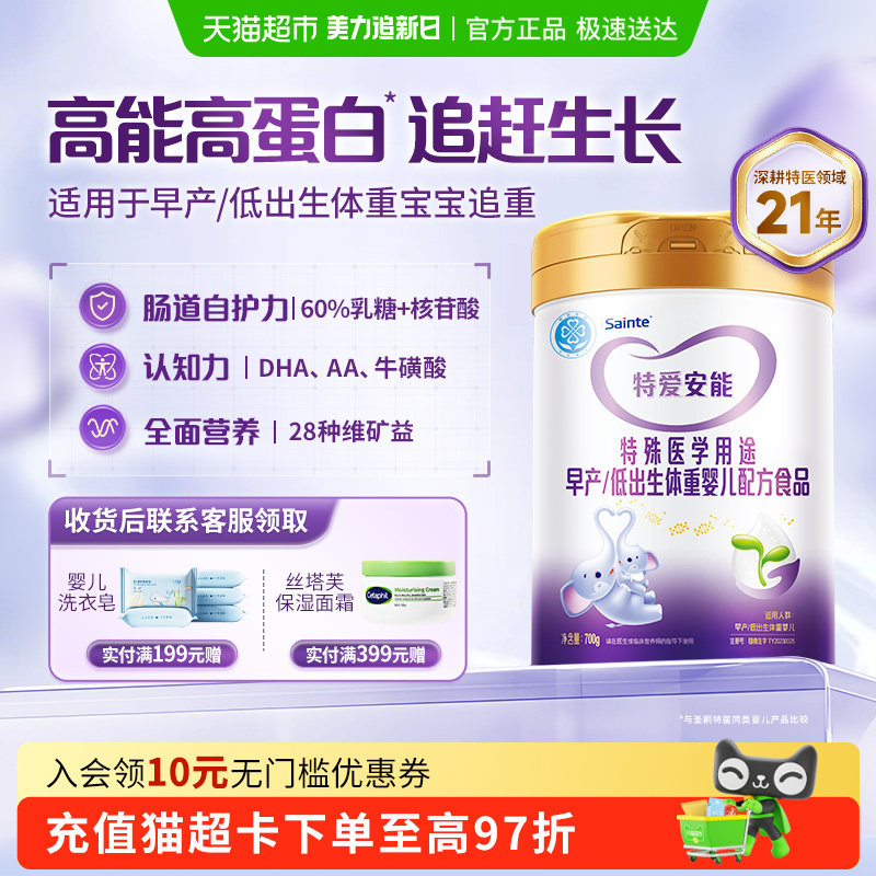 圣桐特医特爱安能早产/低出生体重婴儿全营养追赶DHA配方奶粉700g