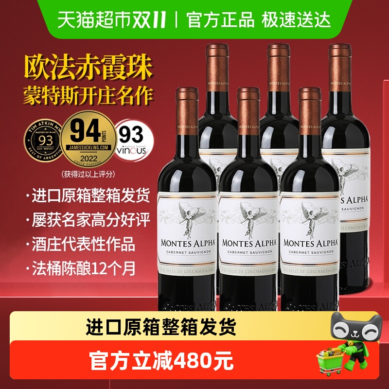 蒙特斯欧法赤霞珠红葡萄酒750ml*6瓶 原箱发货 婚礼宴请 收藏送礼