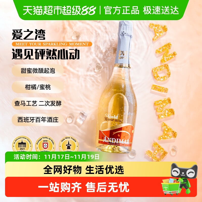 爱之湾莫斯卡托甜起泡酒