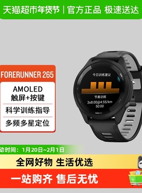 Garmin佳明Forerunner265手表专业跑步运动马拉松骑行游泳智能表