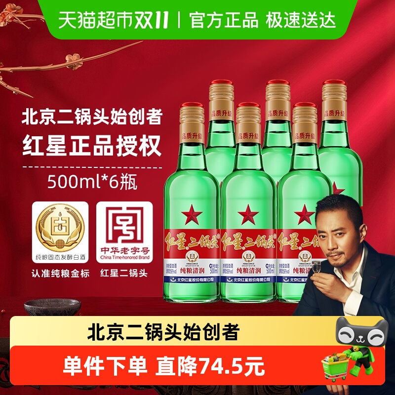 红星二锅头大二绿瓶56度500ml*6瓶清香型白酒纯粮食酒(非原箱)