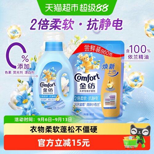 金纺柔顺剂持久留香1860g
