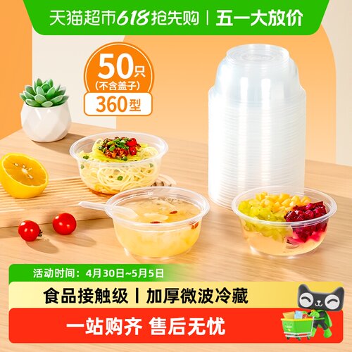 特美居PP材质圆形透明一次性碗