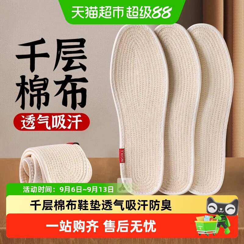 足印部落纯棉布鞋垫柔软舒适										