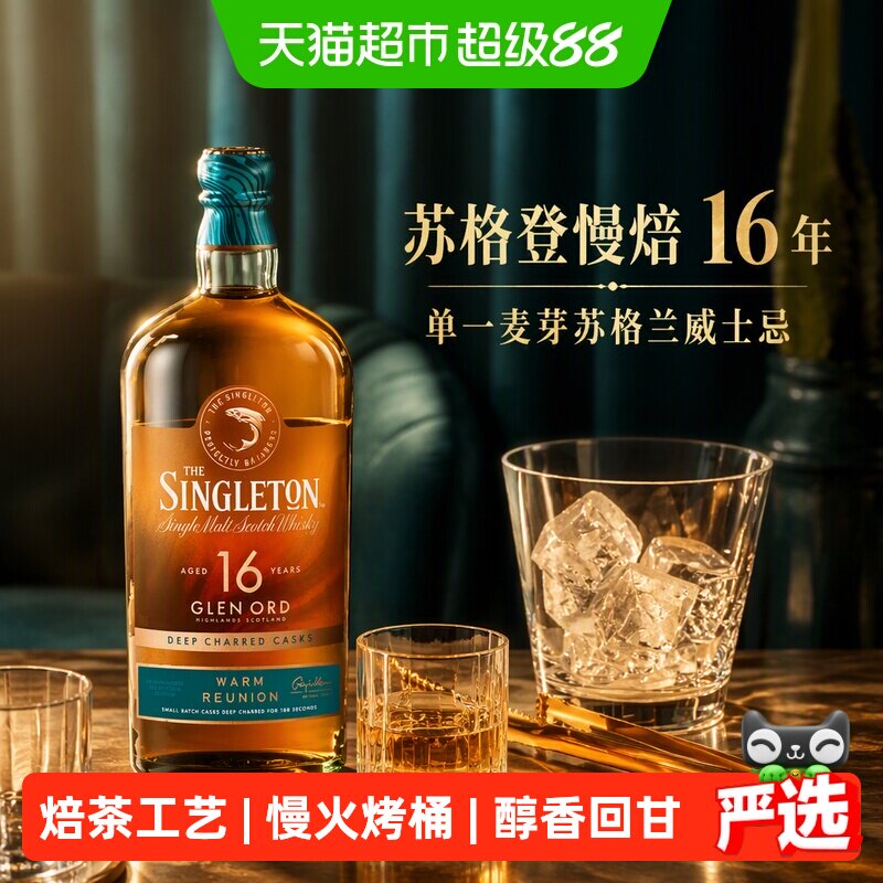 苏格登16年慢焙威士忌700ml