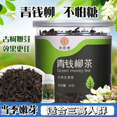 青钱柳茶降血糖桑叶茶